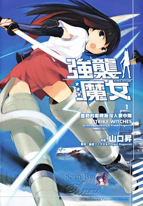 强袭魔女封面
