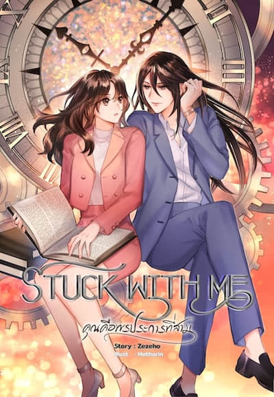 Stuck With Me封面