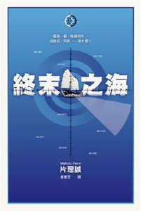 终末之海封面