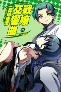 战娘交响曲封面