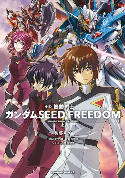 机动战士高达 SEED FREEDOM封面