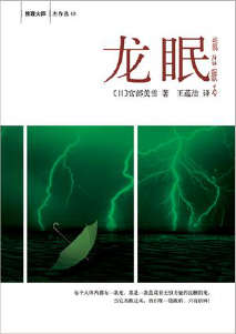 龙眠封面