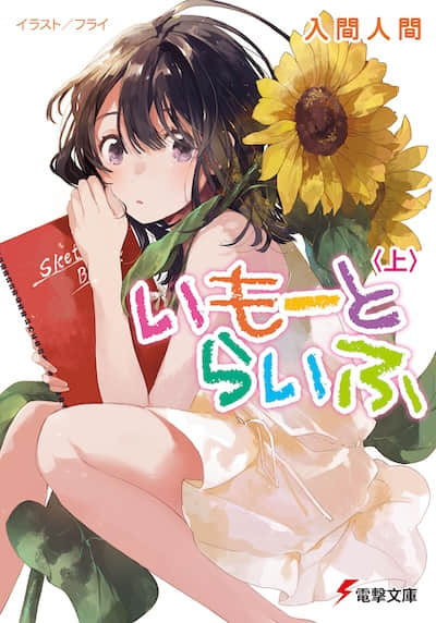 妹妹人生封面