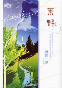 荒野封面