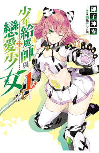 少年给魔师与恋爱少女封面
