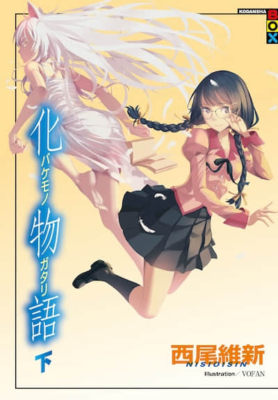 物语系列① First Season封面