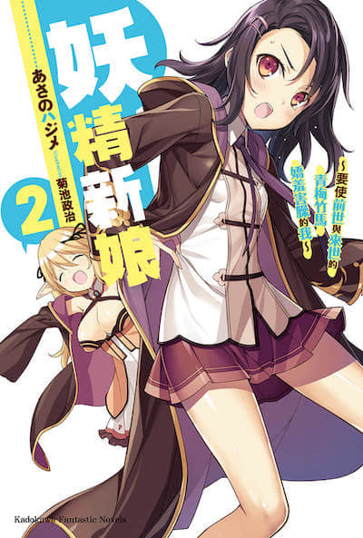 妖精新娘封面