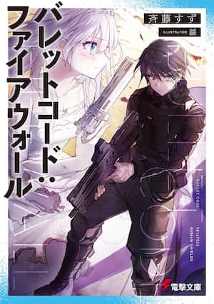 Bullet Code: Firewall封面