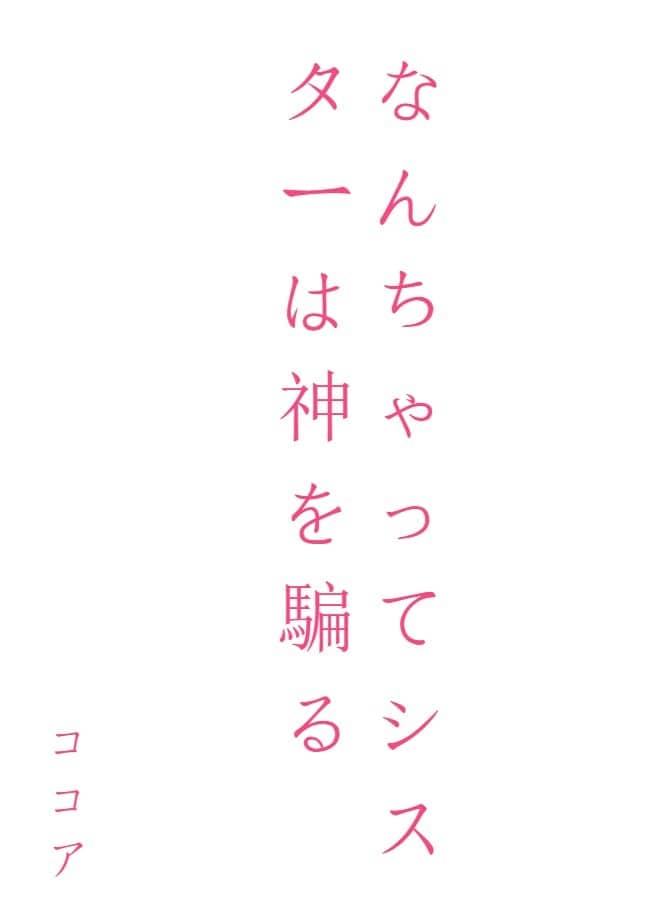 冒牌修女冒充神[Web版]封面