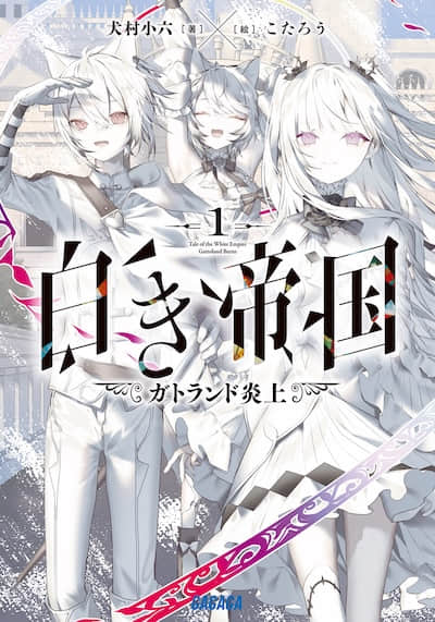 白色帝国封面