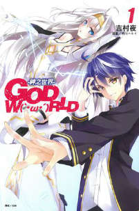 GOD WORLD封面