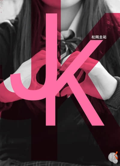 JK封面