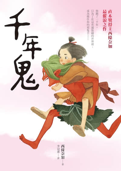 千年鬼封面