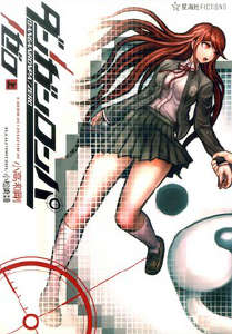 弹丸论破Dangan Ronpa∕Zero封面