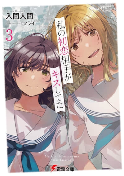 那个与人拥吻的女孩是我的初恋封面
