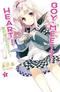 BOY MEETS HEART！她的旗子久攻不下？封面