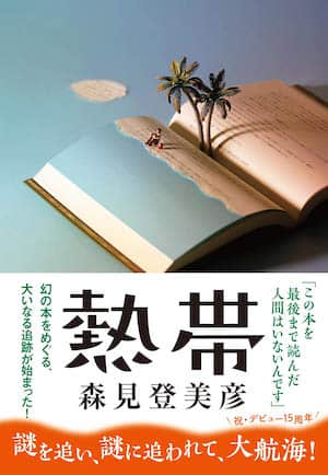 热带封面