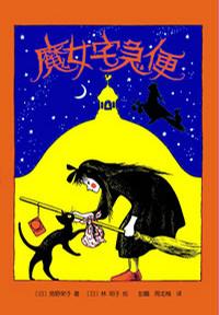 魔女宅急便封面