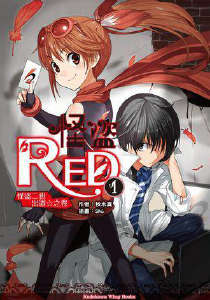 怪盗RED封面