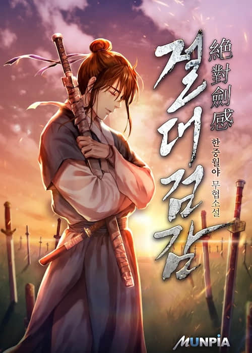 绝对剑感封面