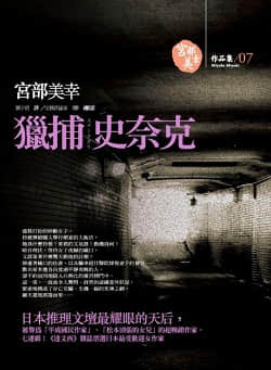 猎捕史奈克封面