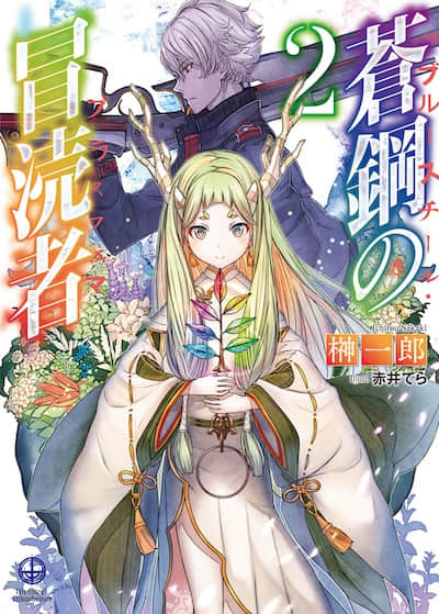 苍钢的冒渎者封面