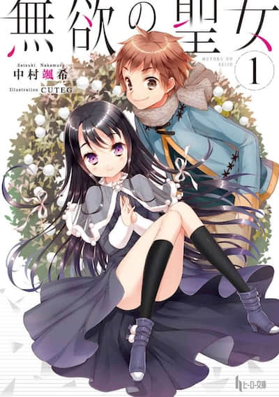 无欲圣女封面