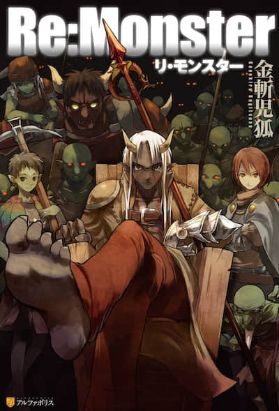 Re:Monster 转生成为怪物封面