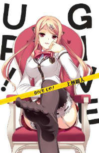 GIVE UP!封面