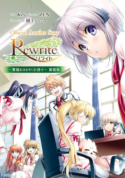 Official Another Story Rewrite ～在树叶飘摇轻语的小径～封面