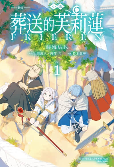 葬送的芙莉莲封面