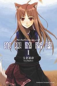 狼与香辛料封面
