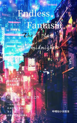 Endless Fantasia：The Last Midnight封面