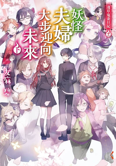 浅草鬼妻日记封面