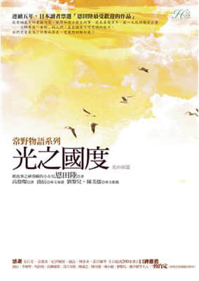 光之国度封面