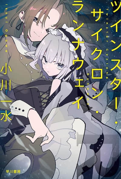 双星·飓风·离乡人封面