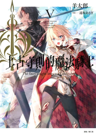 上古守则的魔法骑士封面