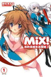 Mix！誤打誤撞成了體操少女封面