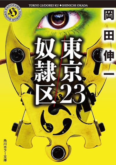 奴隶区 我与23个奴隶封面