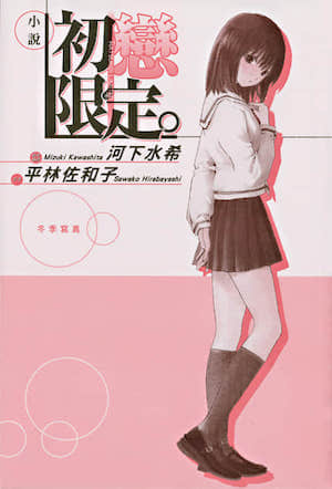 初戀限定封面