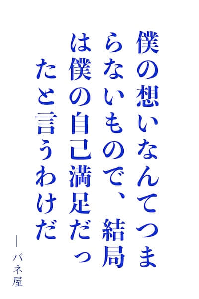 一厢情愿的思念无法传达，最终只能烟消云散封面