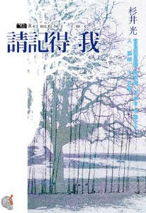 请记得我封面