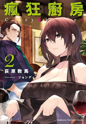 疯狂厨房封面