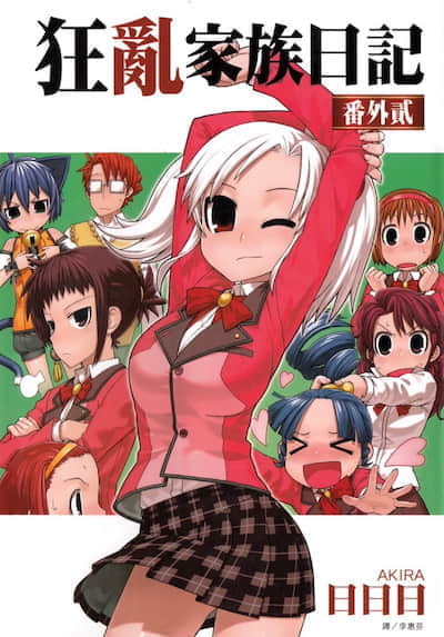 狂乱家族日记封面