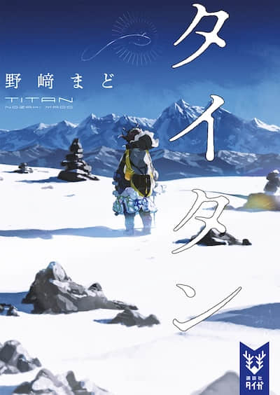 泰坦 TITAN封面