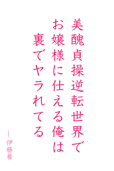 大小姐，对不起，今天我又和别的女人发生了关系……封面