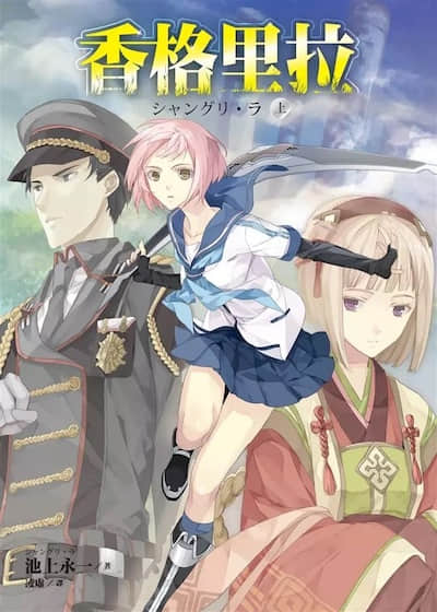 香格里拉封面