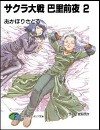 樱花大战3前传 巴黎前夜封面