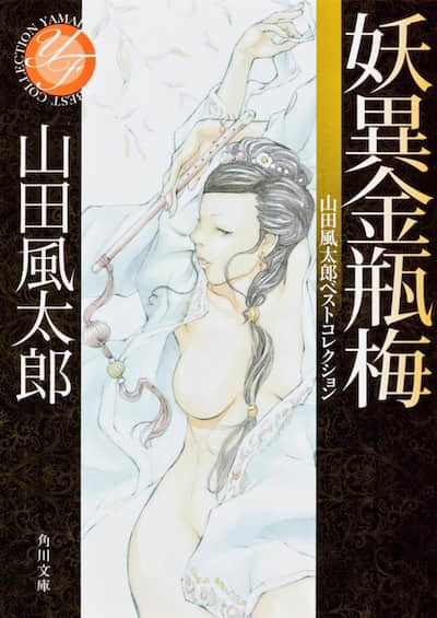 妖异金瓶梅封面