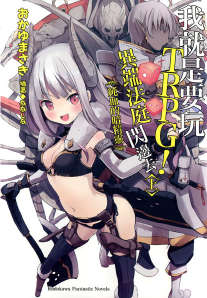 我就是要玩TRPG！异端法庭闪边去封面